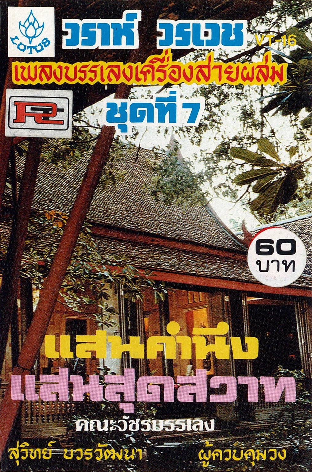 Best Khrueang sai albums of all time Rate Your Music